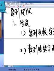 2015考研专硕396数学-视频在线观看-天翼号8