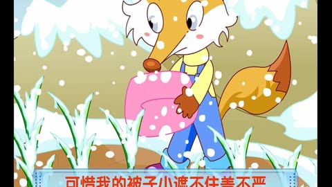 小狐狸送被子-故事会-幼儿故事-儿童故事