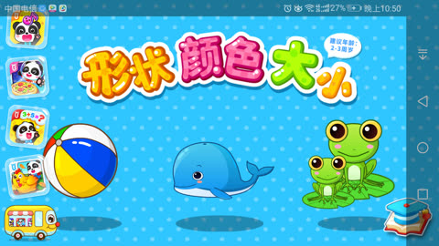 宝宝巴士65一起学习形状颜色大小手游